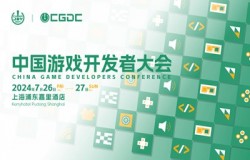 【会议】2024中国游戏开发者大会(CGDC)动作冒险游戏专场+独立游戏专场演讲嘉宾公布 【会议】2024中国游戏开发者大会(CGDC)动作冒险游戏专场+独立游戏专场演讲嘉宾公布