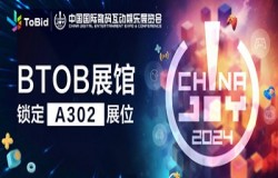 ToBid确认参展2024 ChinaJoy BTOB展馆,锁定A302展位! ToBid确认参展2024 ChinaJoy BTOB展馆,锁定A302展位!